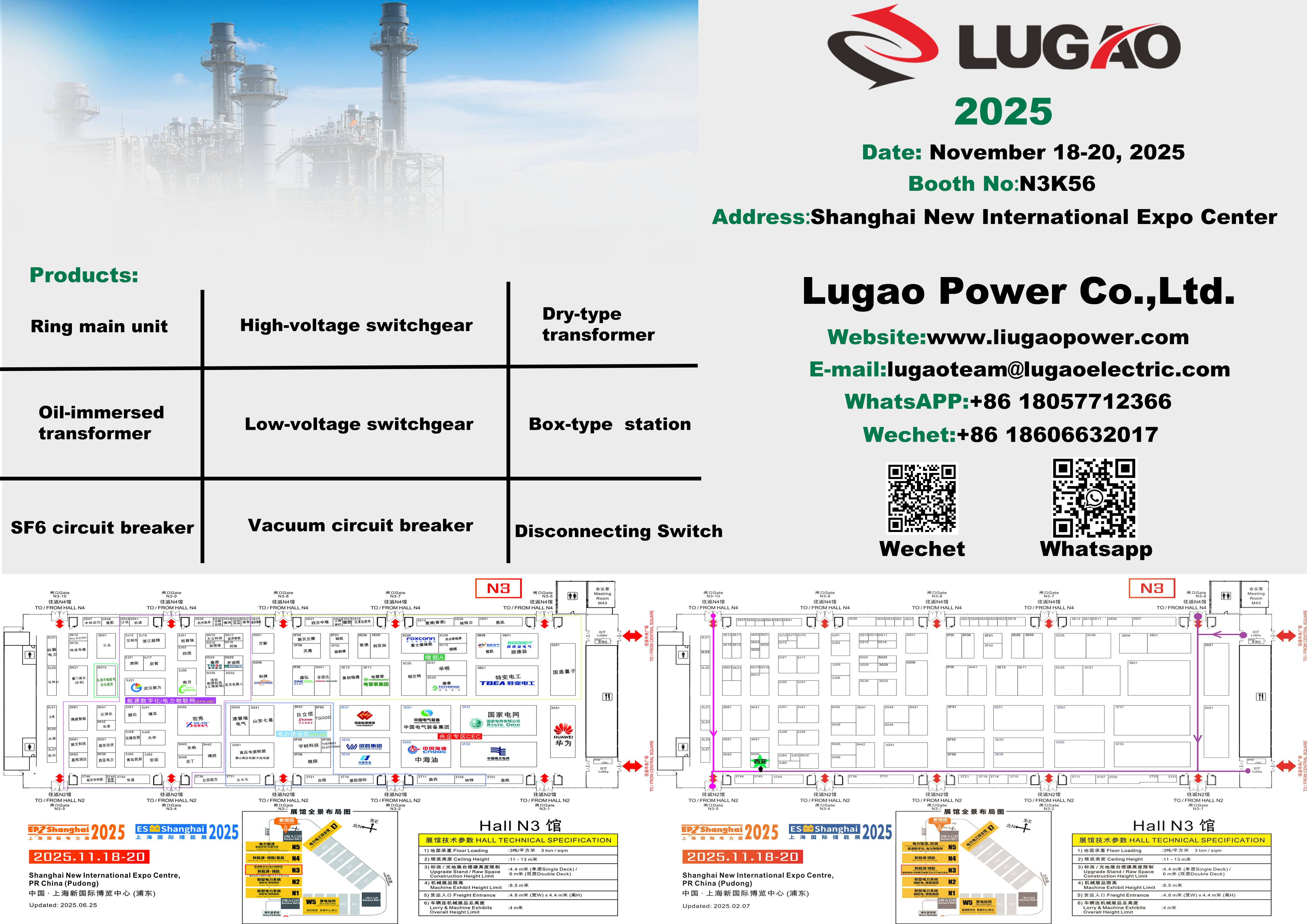 Lugaoが上海EP展示会に参加します